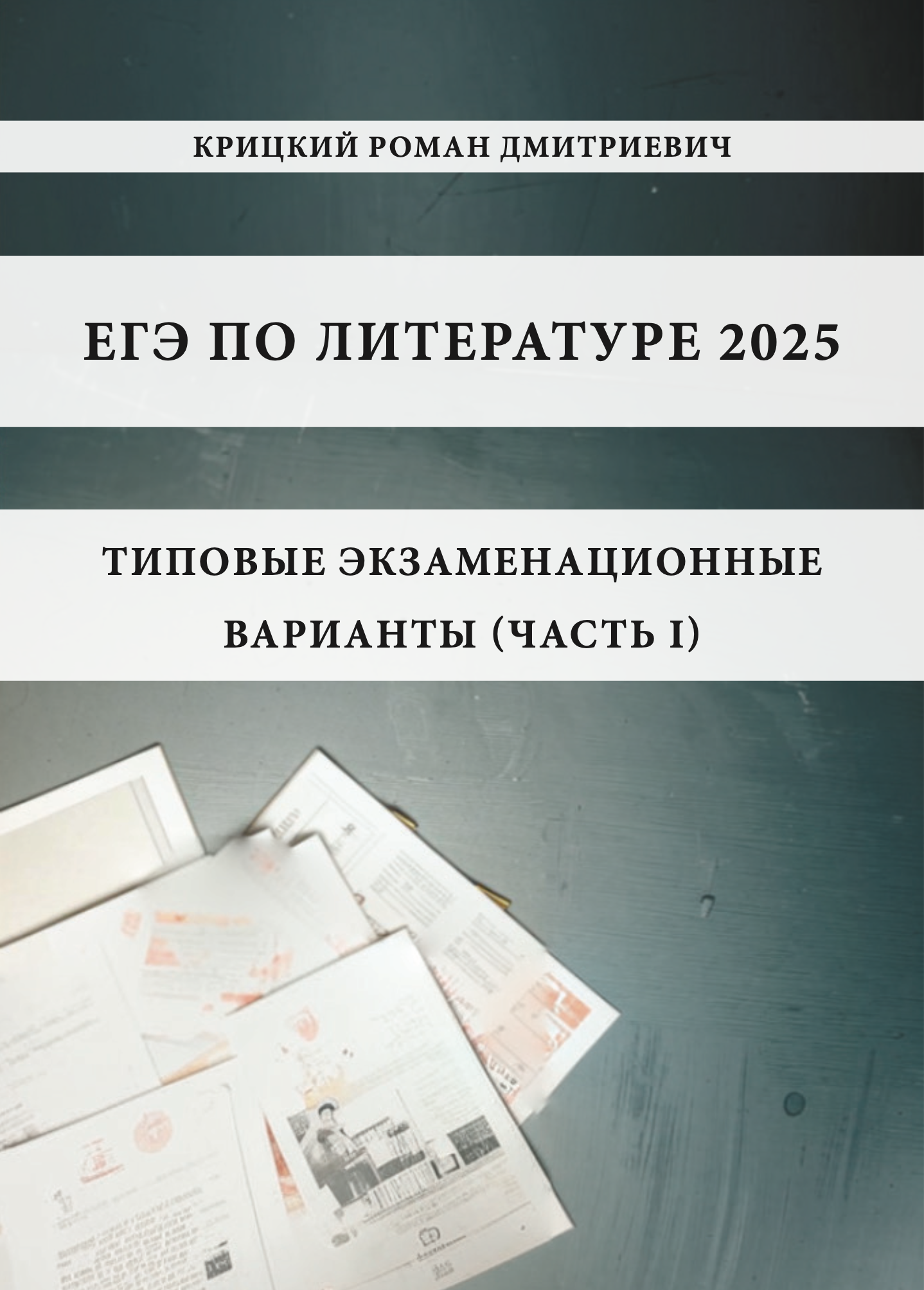 Пособие для подготовки к ЕГЭ